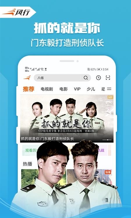 风行视频最新版截图