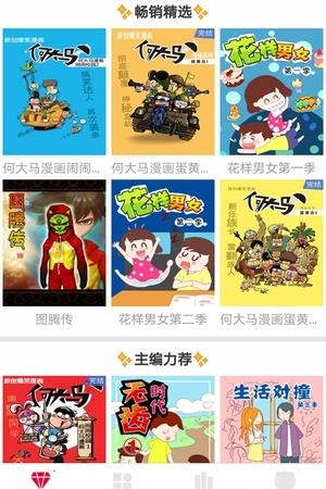 神笔动漫手机版截图