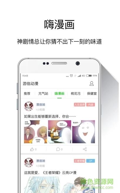 游信动漫手机版截图