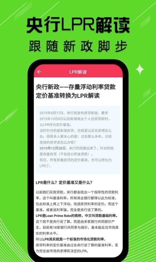 贷款计算器最新版截图