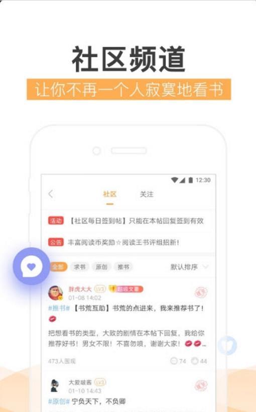 炫彩小说书城手机版截图