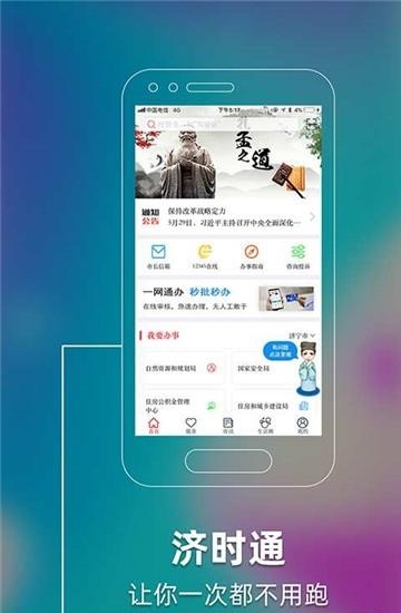 济时通手机版截图