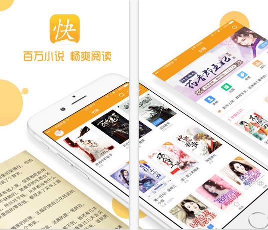 快读全本小说1.4.2旧版本截图