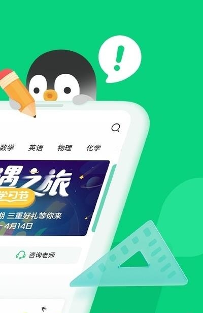 腾讯企鹅辅导直播截图