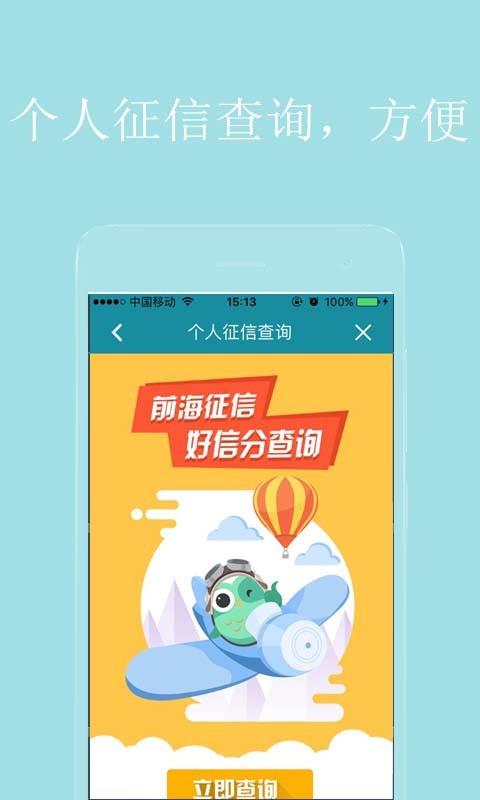 查信用分截图