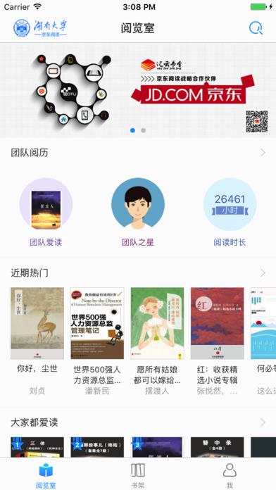 京东阅读校园版下载安卓版截图
