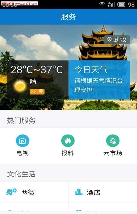 云上公安截图