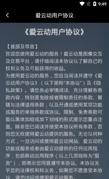 爱云动马拉松赛事直播截图