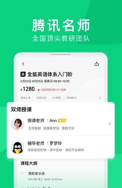 腾讯企鹅辅导直播截图