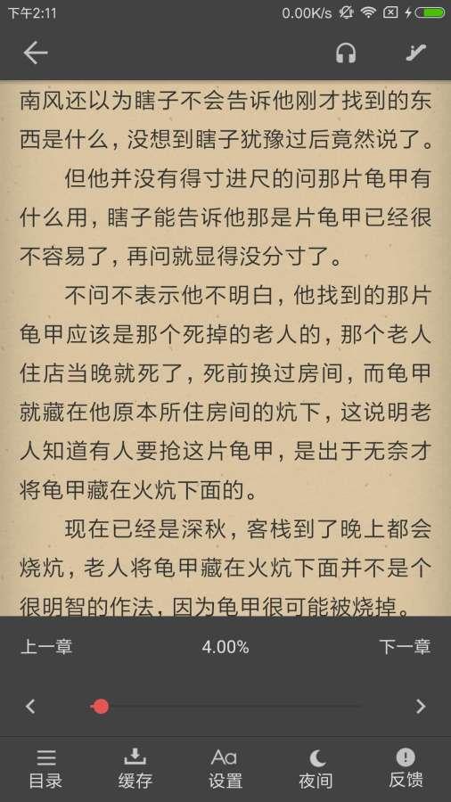 爱看阅读可换源版截图