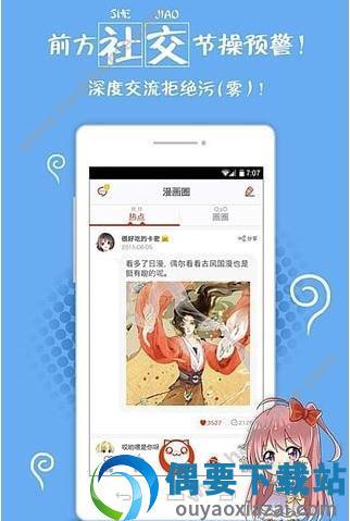 亲亲漫画（清爽版）截图