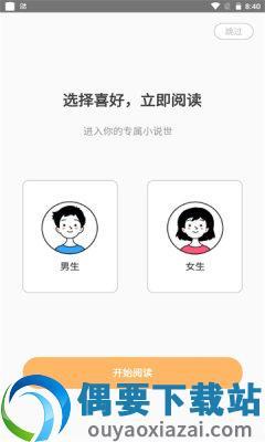 益读小说截图