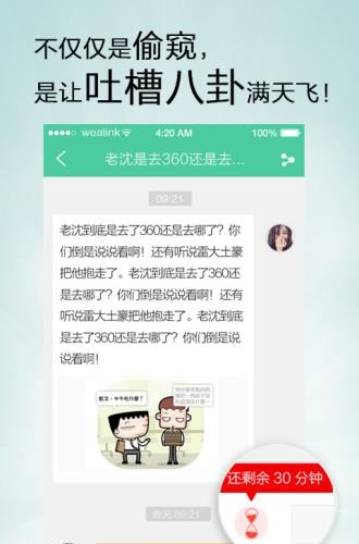 若邻-社交招聘应用截图