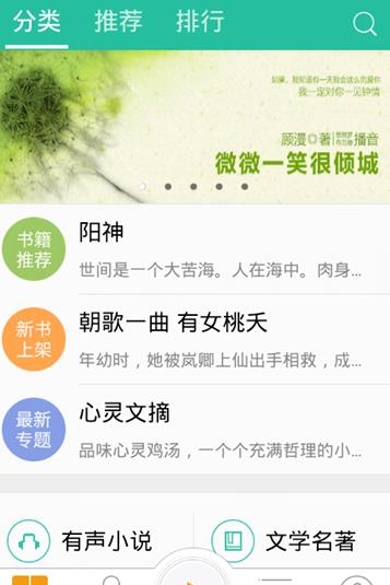 懒人听书VIP最新版截图