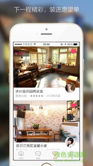 趣住啊(境外民宿社交平台)截图