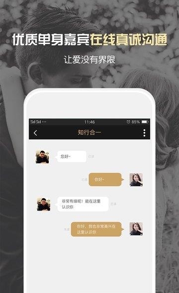 真情婚恋手机版截图