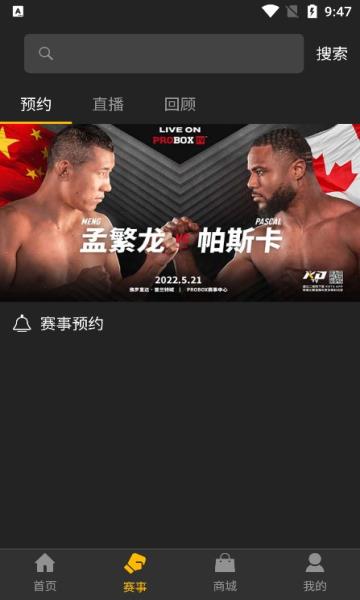 kotv boxing拳击赛事直播截图