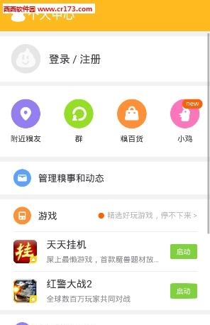 糗百直播平台截图