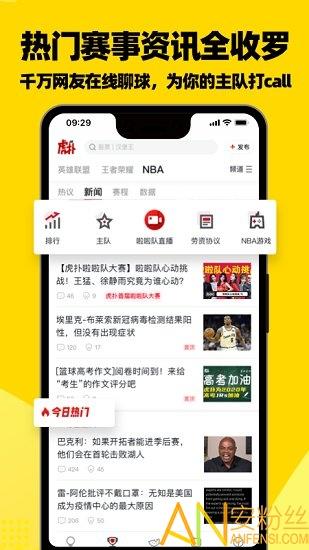 虎扑nba手机截图