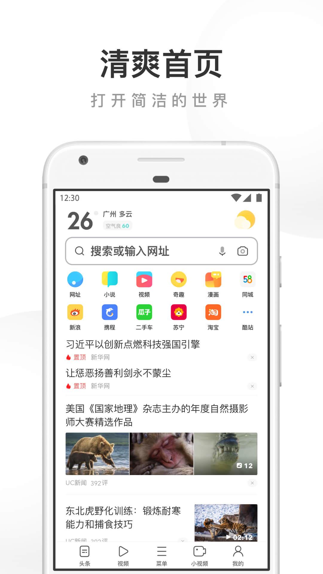 UC浏览器下载与安装新版截图