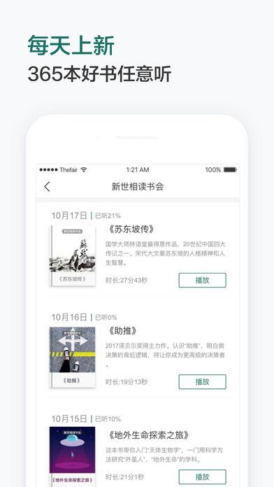 新世相读书会apk安卓版截图