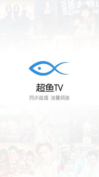 超鱼TV截图