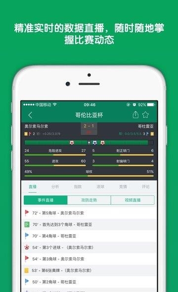 DS足球比分截图