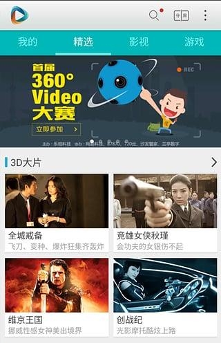 3D播播手机版截图