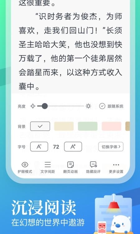 飞读免费小说清爽免费版截图