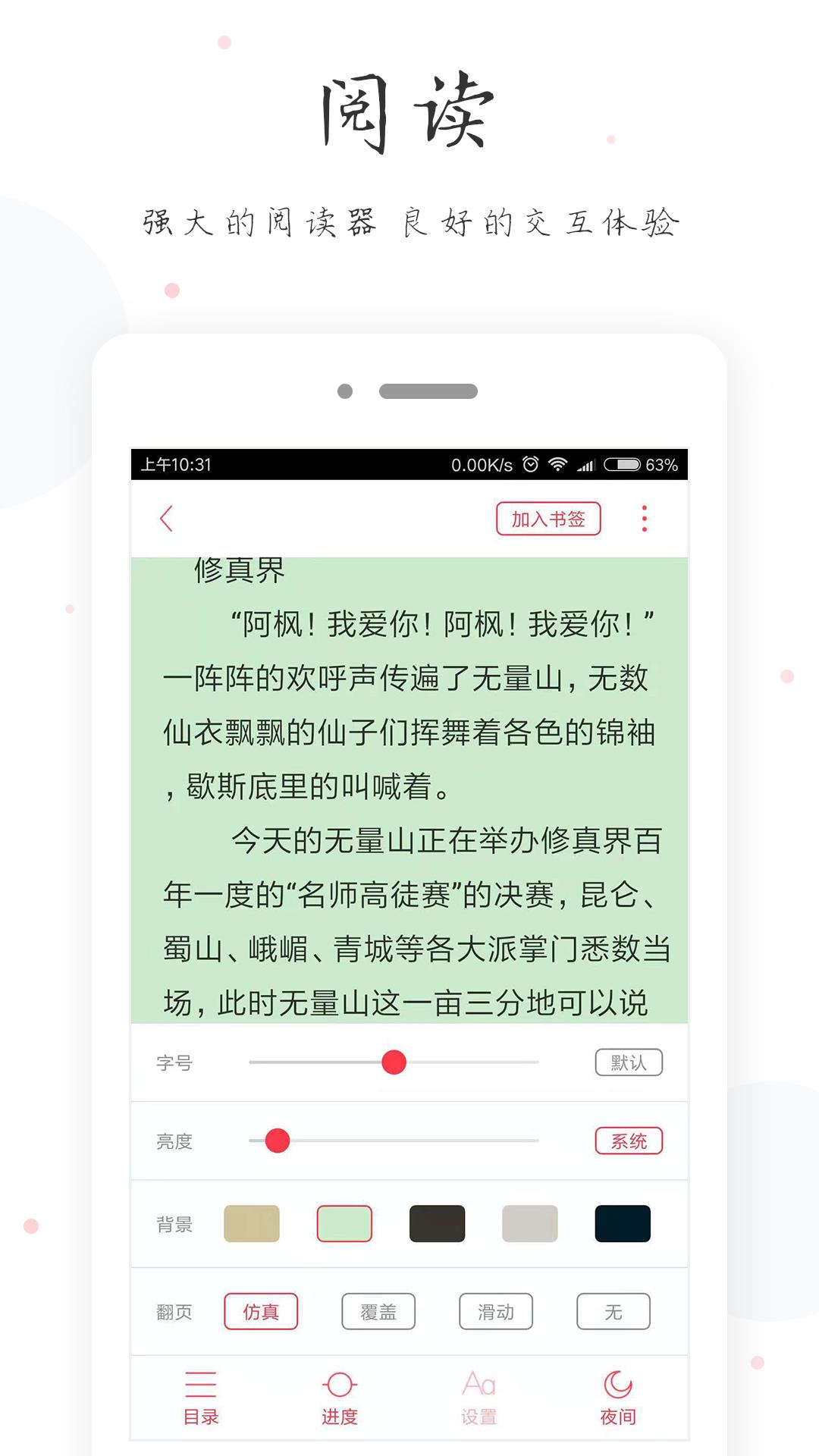 小黄书轻量版截图