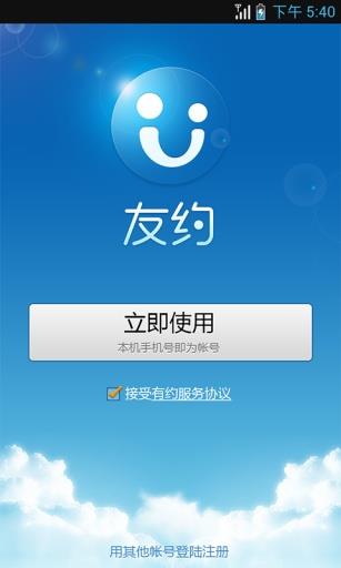 友约截图