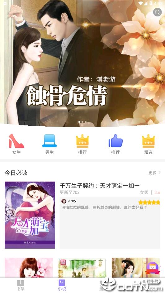 BaobaoRead截图