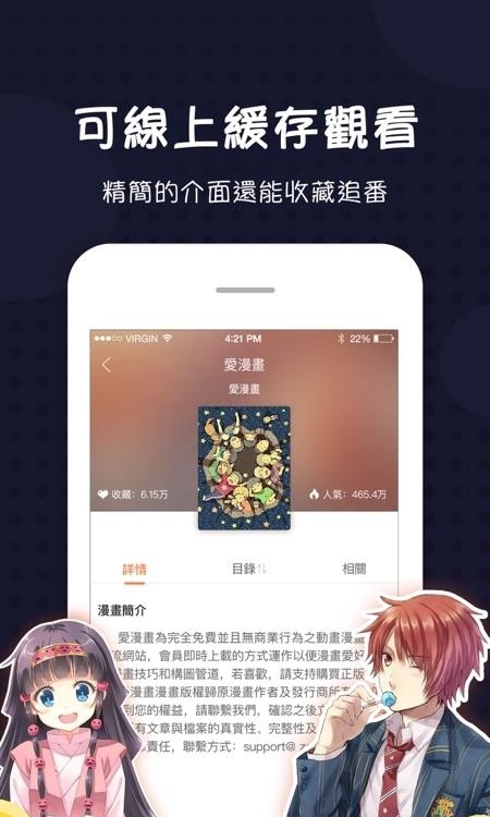 爱漫画(愛漫畫)手机版截图