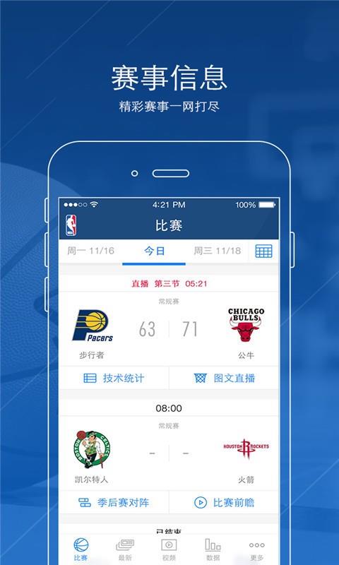 NBA中国截图