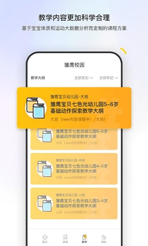 雏鹰校园截图