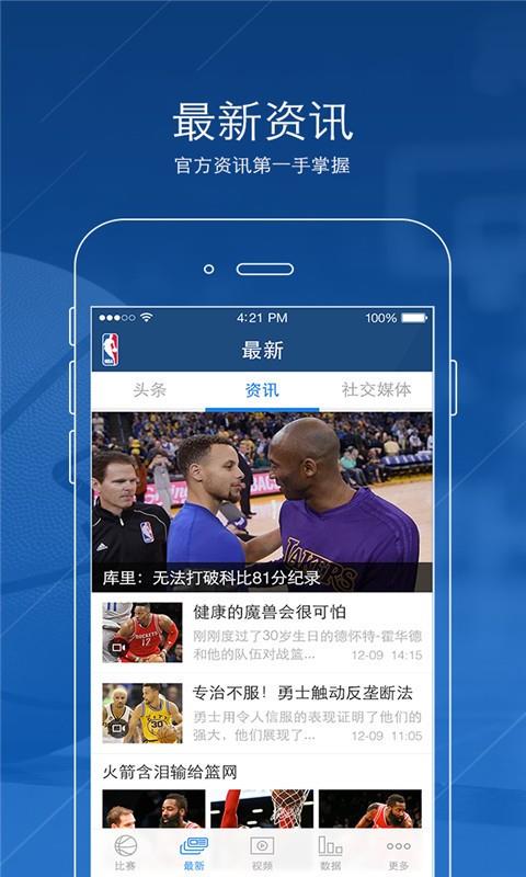 NBA中国截图