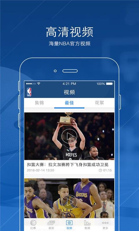 NBA中国截图