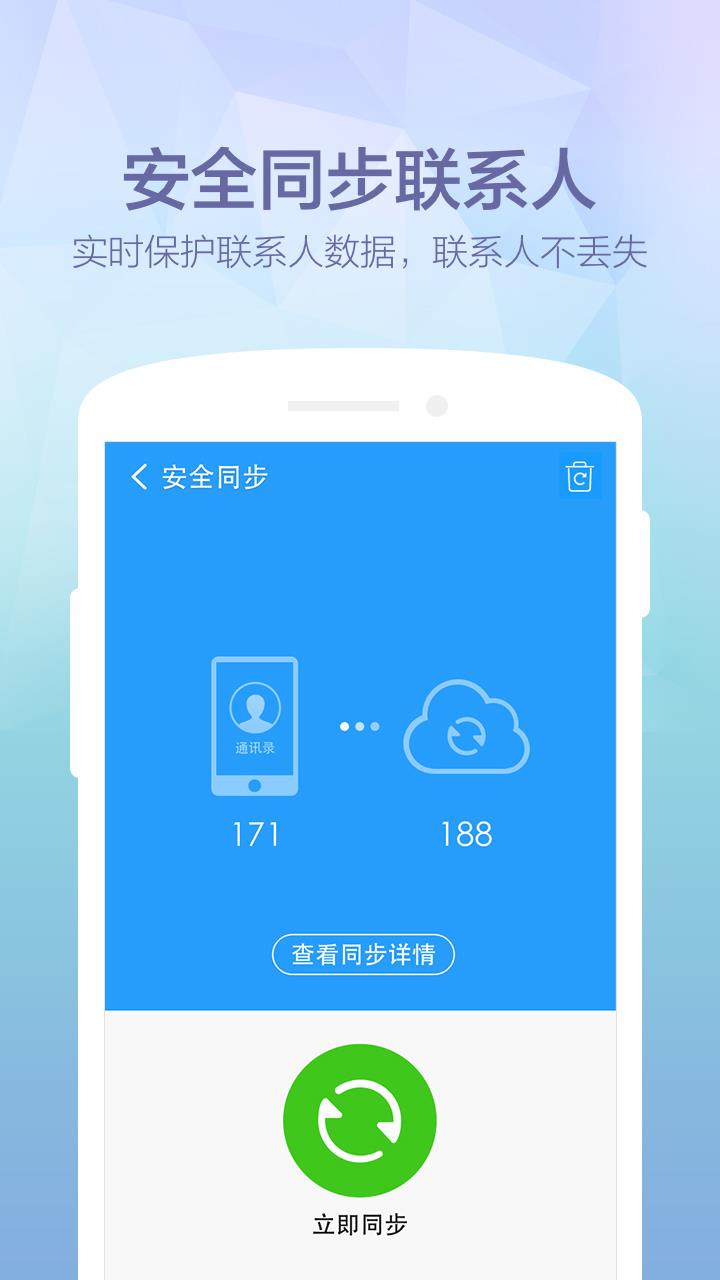 360免费电话截图