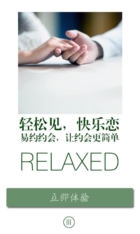 易约约会截图