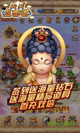 天天点西游变态版截图