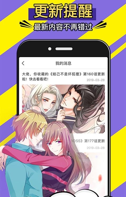 免费漫画神器最新版截图