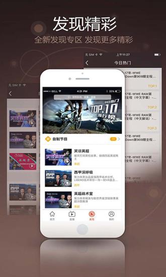 聚力pptv体育直播下载安装截图