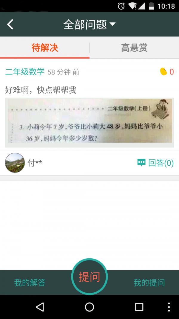 智能家校通截图