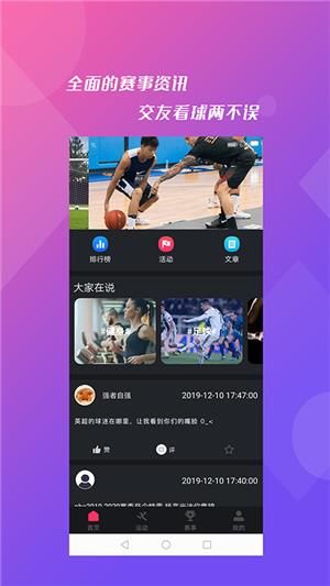 极光体育直播NBA最新版截图