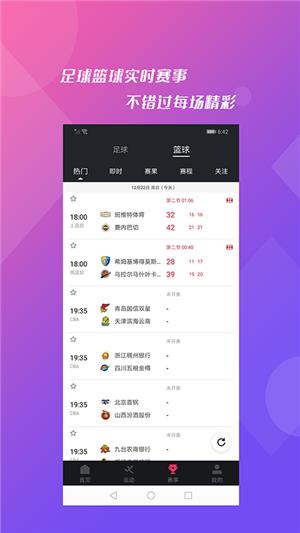 极光体育直播NBA最新版截图