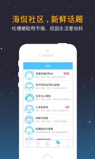 tataUFO（高校社交）截图