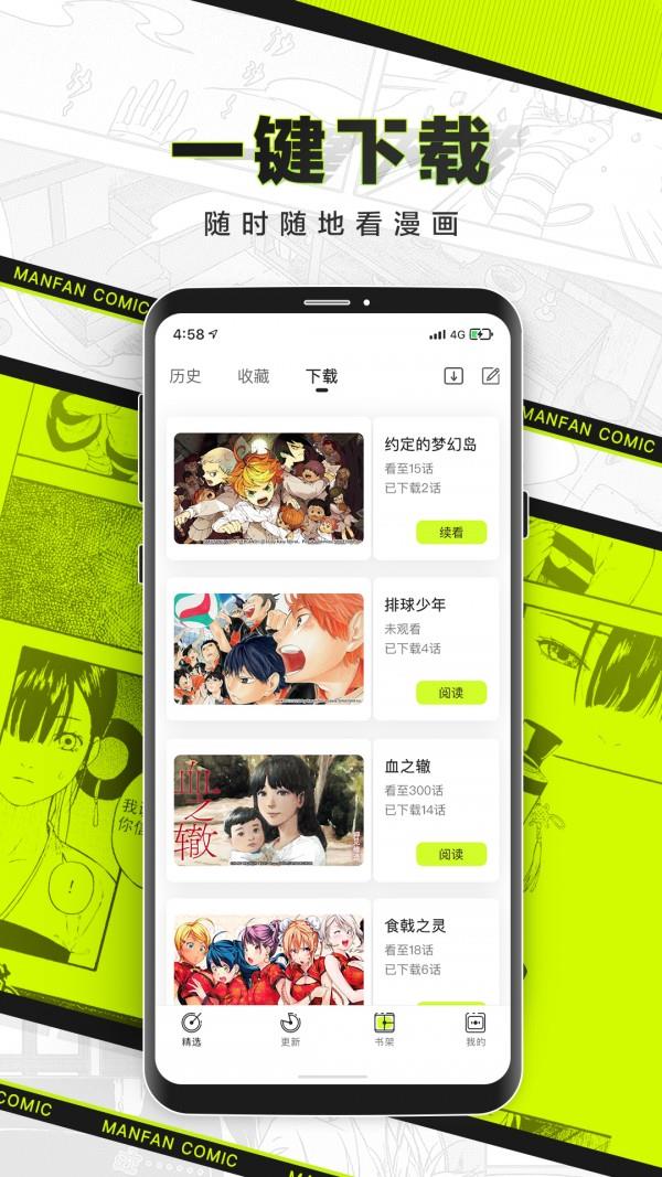 非凡漫画网截图