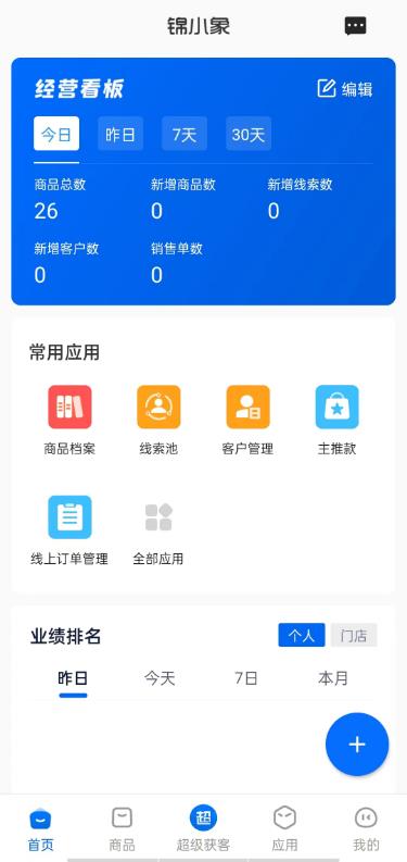 锦小象进销存截图