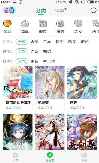 六张图漫画截图