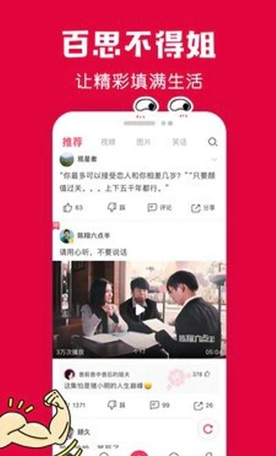 百思不得姐视频直播截图